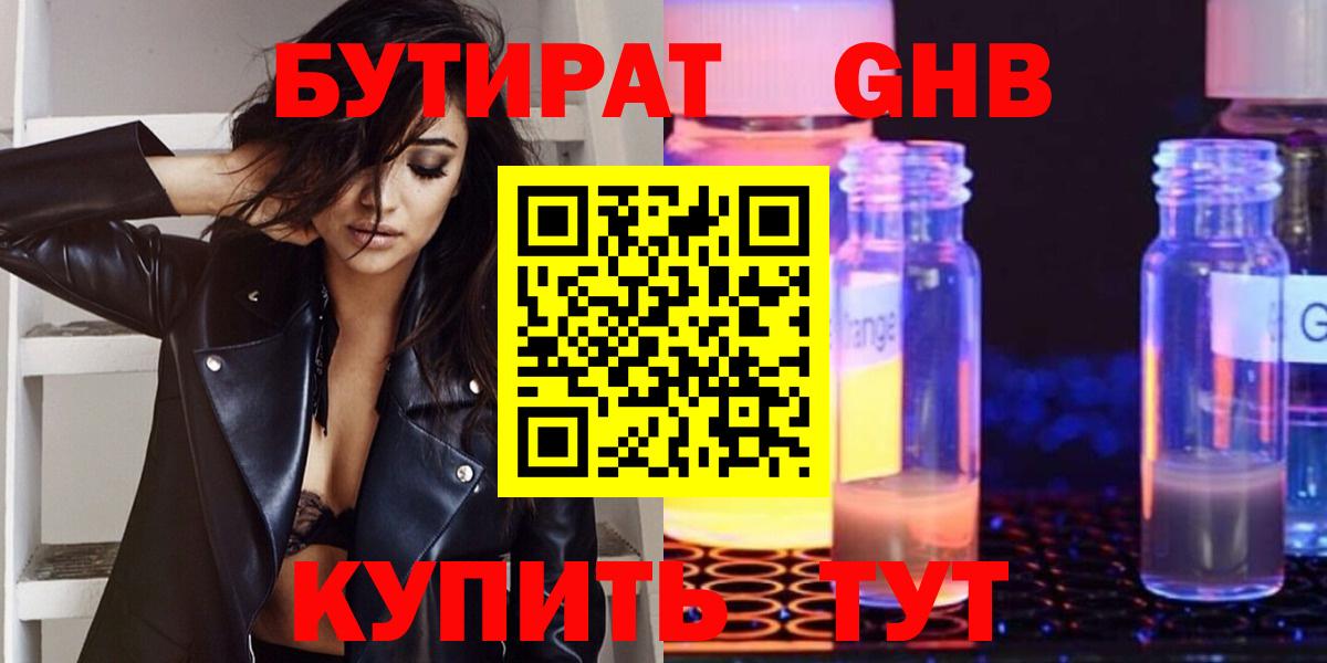 БУТИРАТ бутандиол Вязники