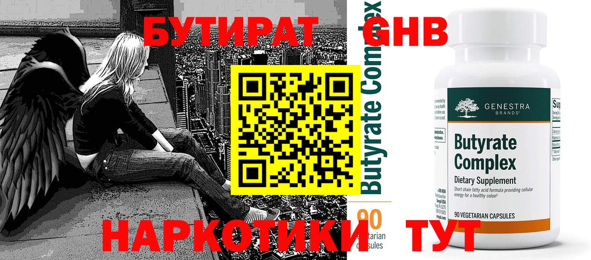 Вязники  БУТИРАТ вода  Вход с VPN 