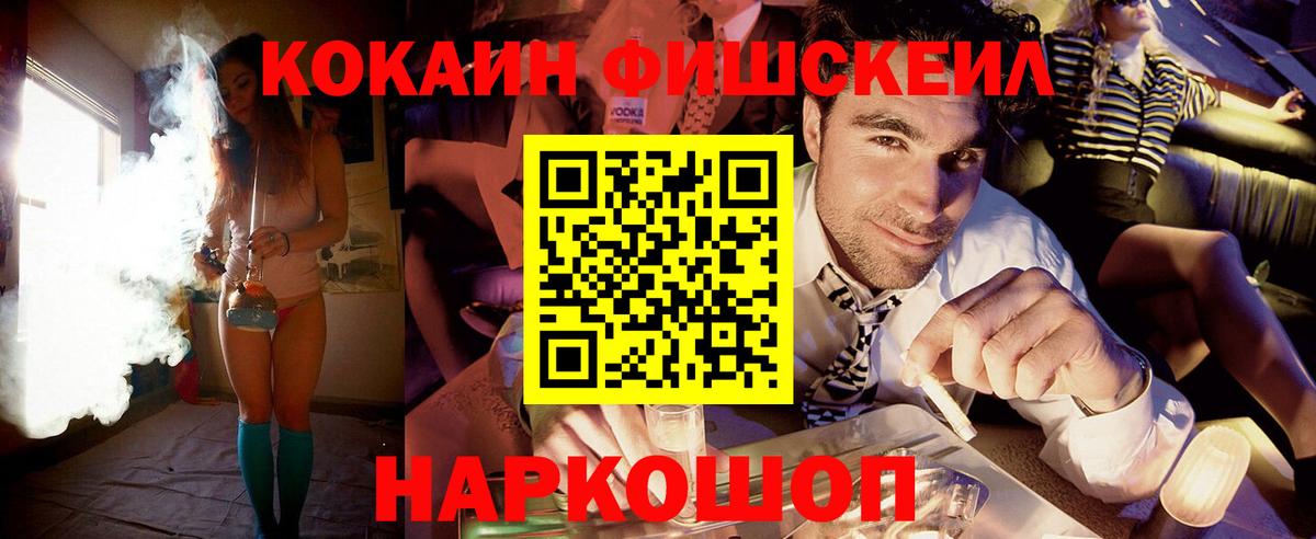 COCAIN FishScale  COCAIN  Вязники  Вход с VPN 