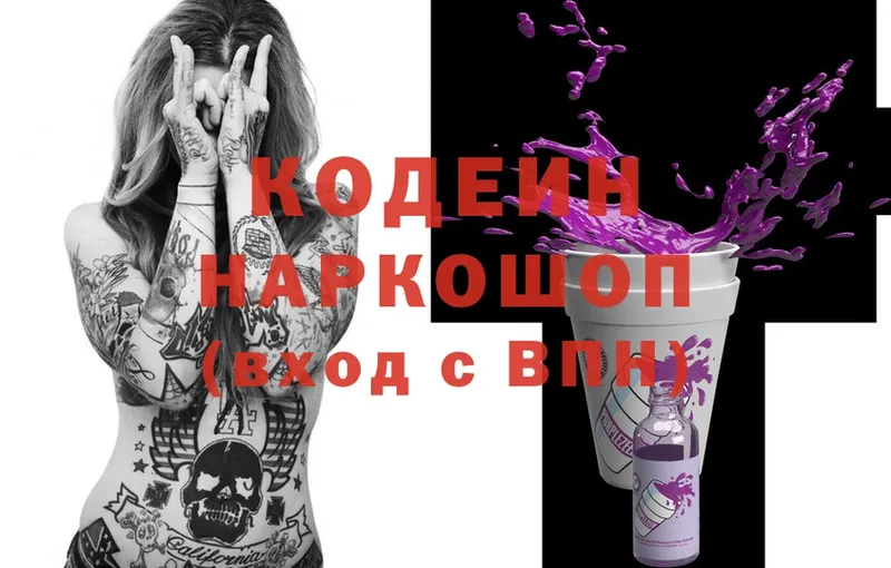 Codein Purple Drank  Вязники 