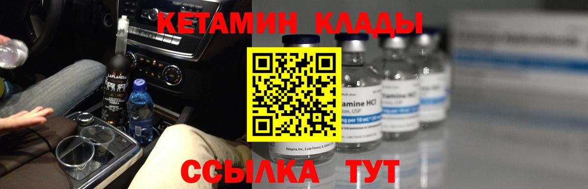 КЕТАМИН VHQ Вязники