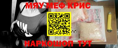 мяу мяу кристалл Волжский