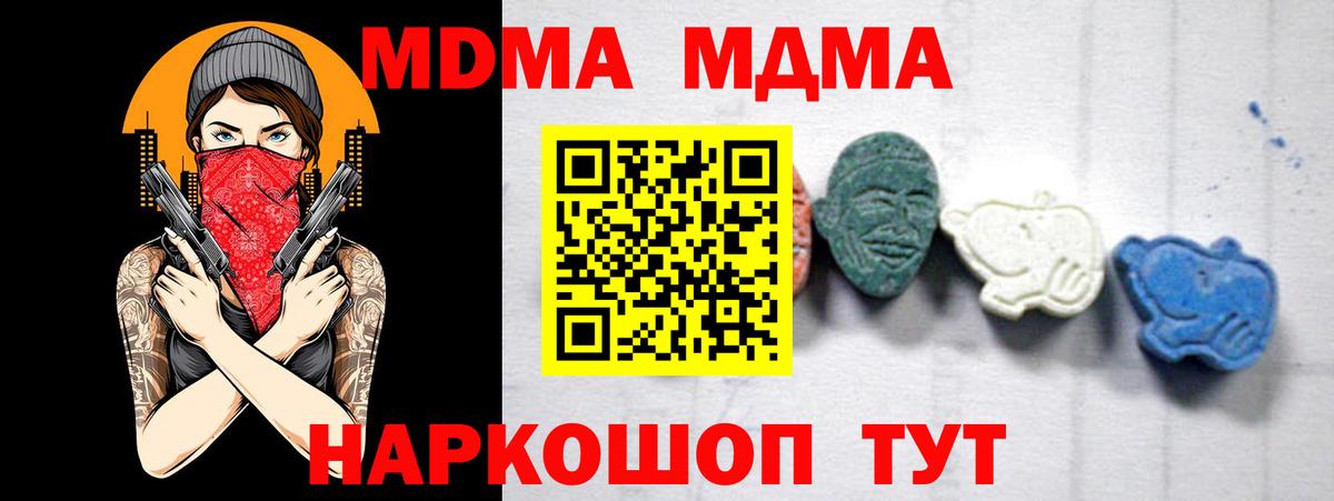 МДМА  MDMA VHQ  Вход с VPN  МДМА Molly  Вязники 