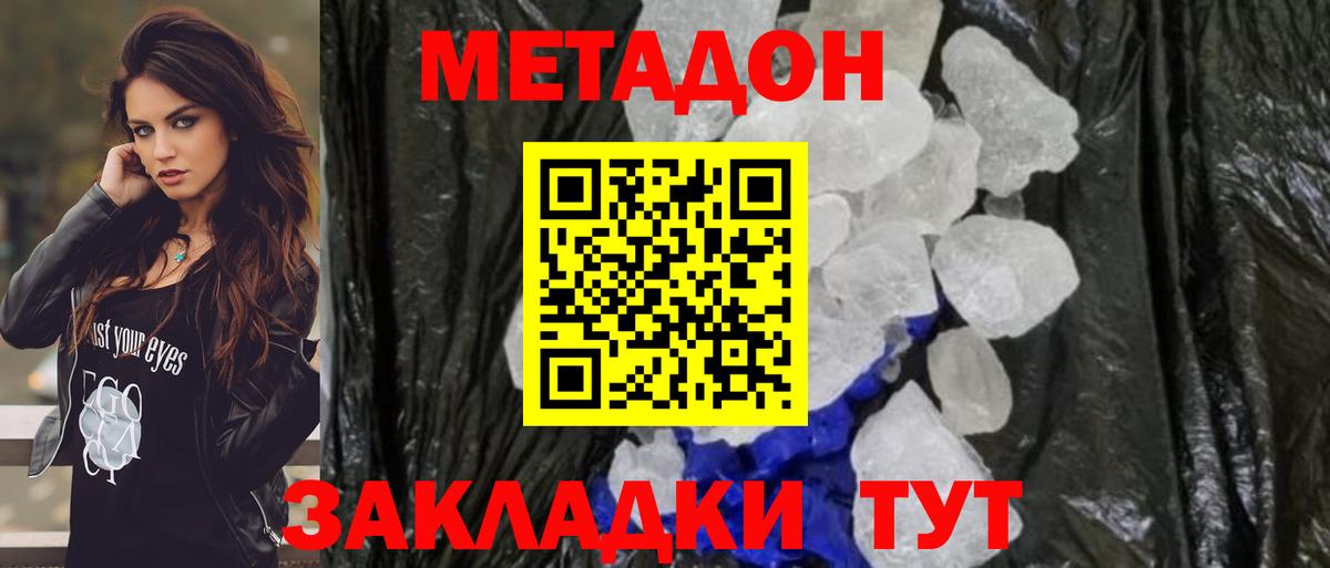МЕТАДОН methadone  Вязники  Метадон VHQ 