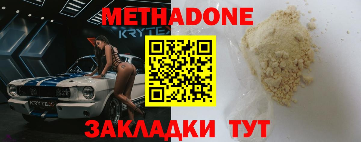 МЕТАДОН methadone Вязники