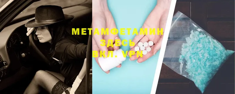 Первитин Methamphetamine  Вязники 